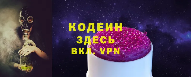 Кодеин Purple Drank  где продают наркотики  Галич 